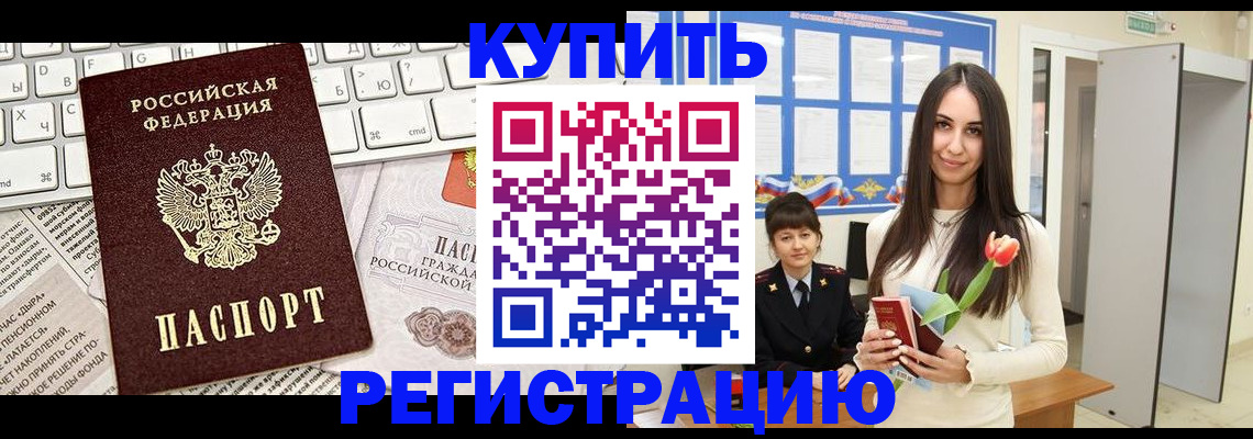 прописка ребенка в Комсомольске-на-Амуре