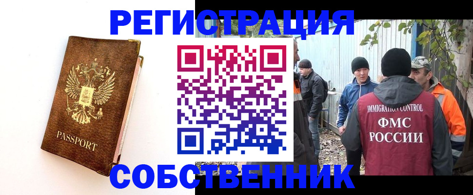 прописка в квартире в Комсомольске-на-Амуре